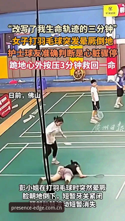 华体会登录通道 埃里克森球场突发晕厥事件深度解析——从心脏骤停到技术护航的生命轨迹